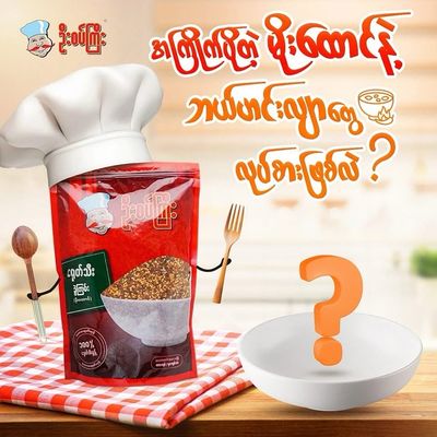 ဦးစပ်ကြီး အောက်ဆွဲခွဲကြမ်းထုတ် (80g)