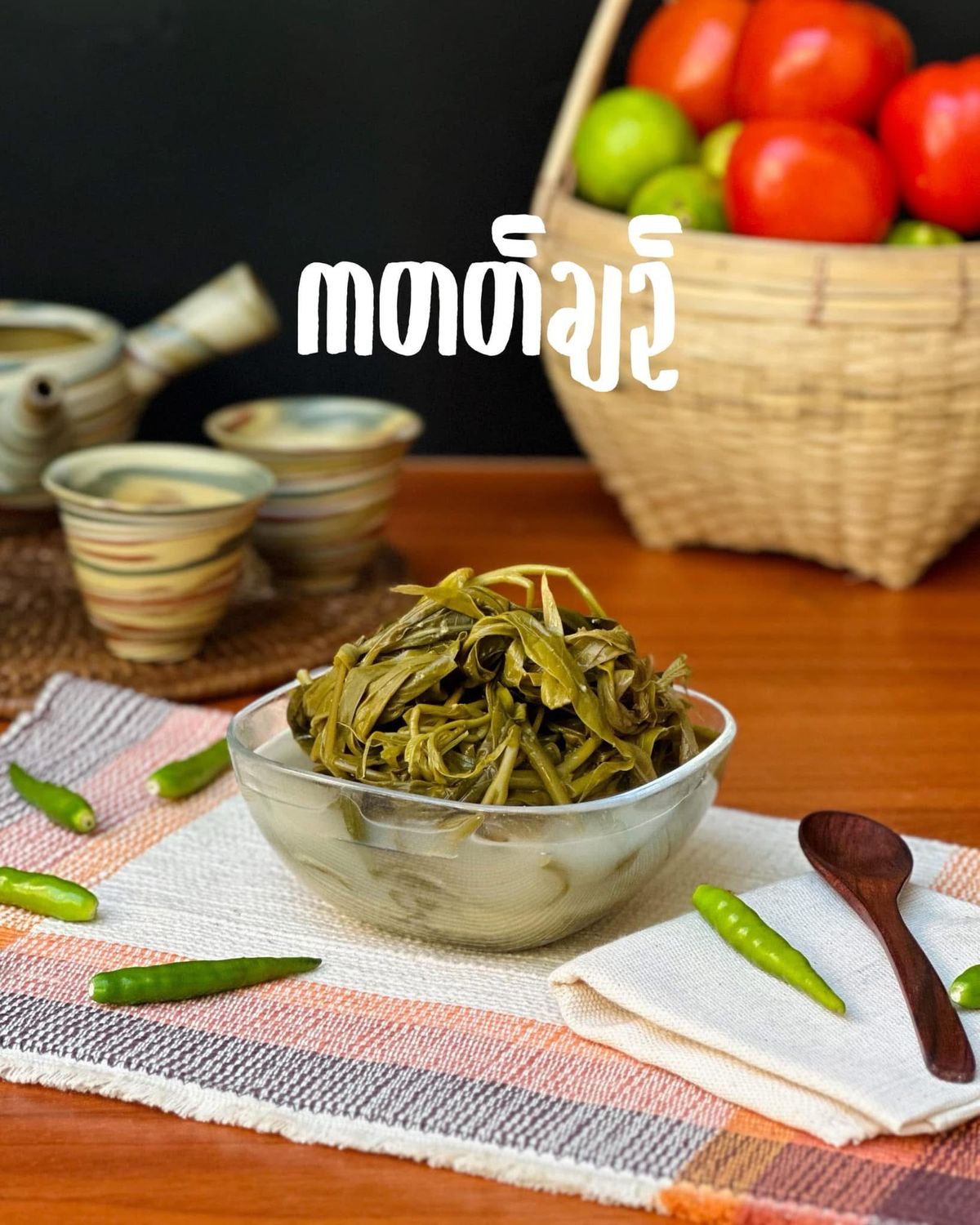အမေကြည် ကတက်ချဉ် (240g)