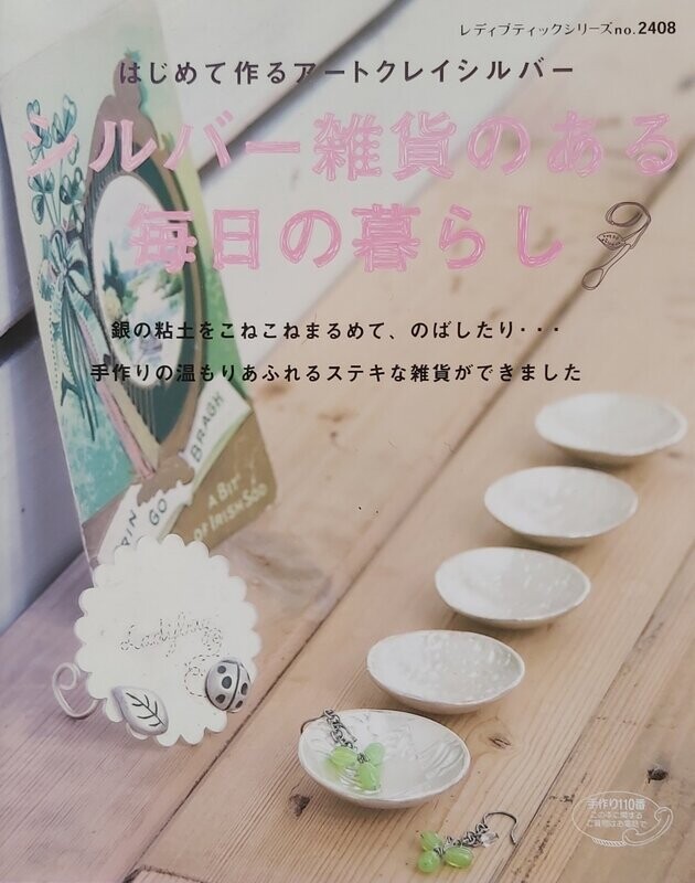 Art Clay Silver japanisch