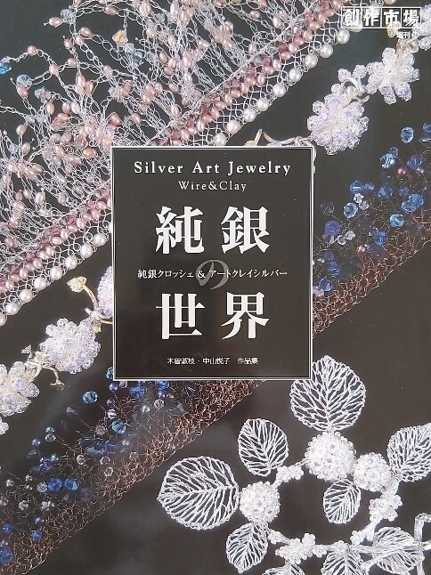 Buch "Making Jewelry with Art Clay Silver"