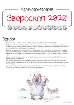 Звероскоп 2020 (А3)