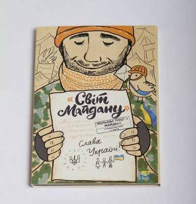 Комплект открыток "Світ Майдану" (10 шт.)