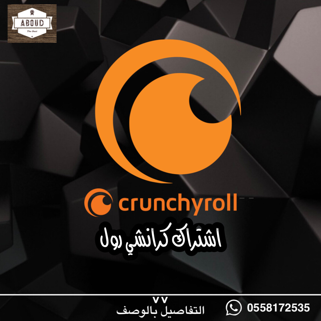 اشتراك كرانشي رول