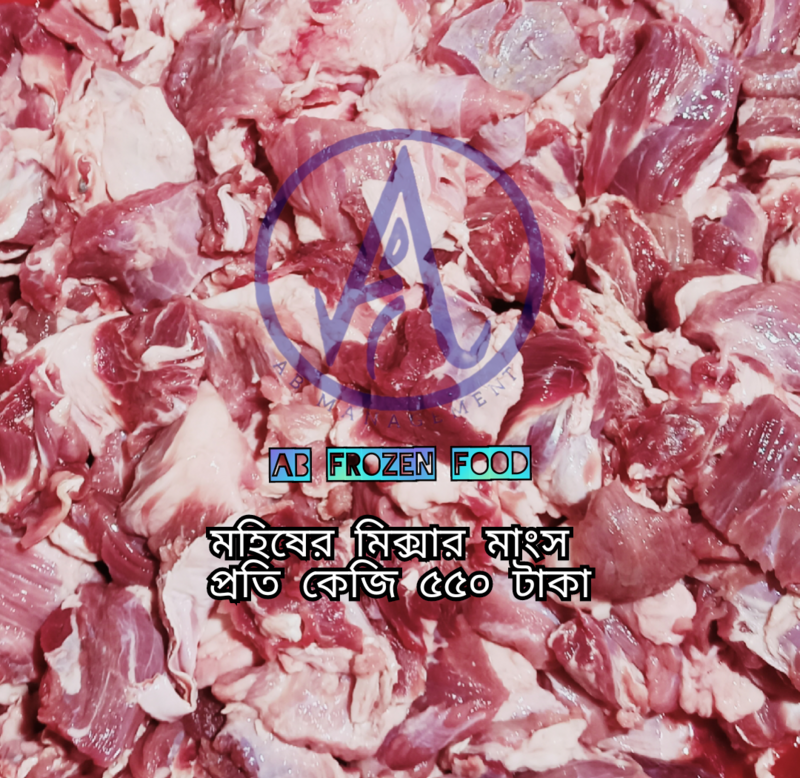 মহিষের মিক্সার মাংস