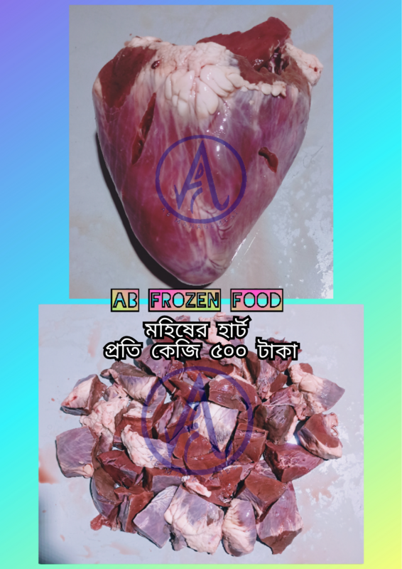 মহিষের হার্ট