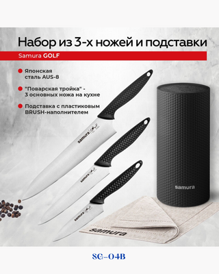 SAMURA GOLF STONEWASH KNIFE SET