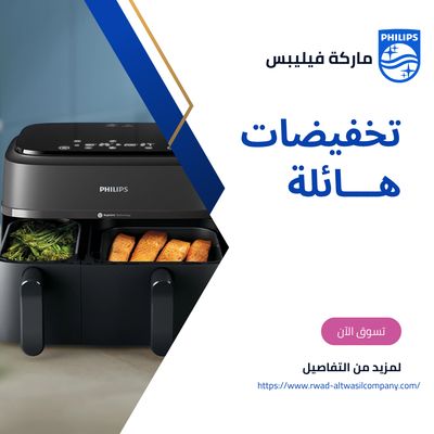 عروض تخفيضات فيليبس لشهر تموز