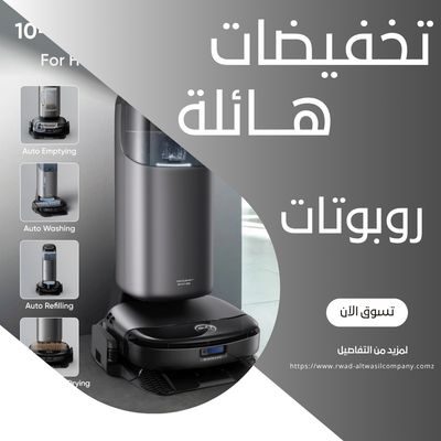 عروض تخفيضات روبورتات