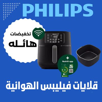عروض تخفيضات قلايات فيليبس الهوائية