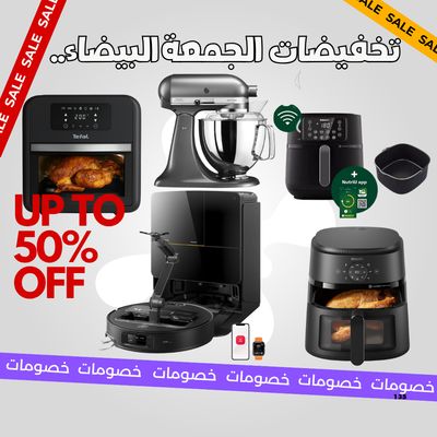 عروض تخفيضات الجمعة البيضاء