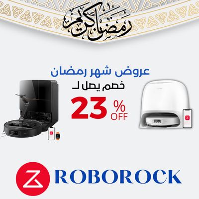 عروض رمضان ماركة روبوروك