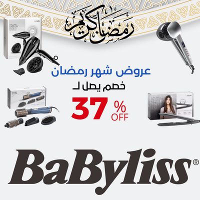 عروض رمضان ماركة بيبي ليس