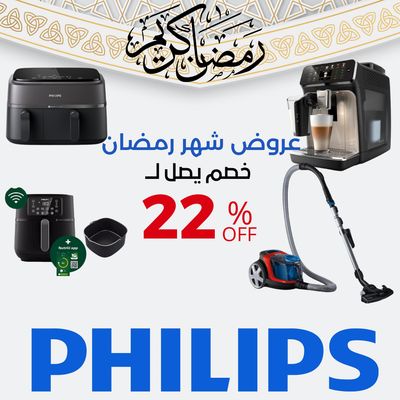 عروض رمضان ماركة فيليبس