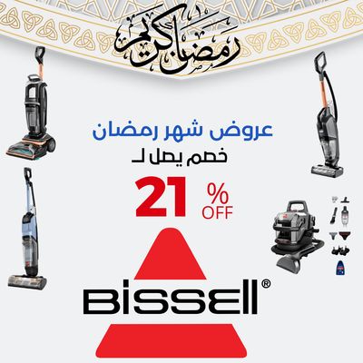 عروض رمضان ماركة بيسل