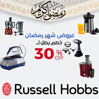 عروض رمضان ماركة رسل هوبس