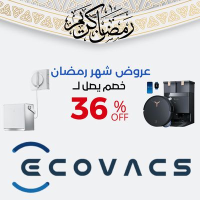 عروض رمضان ماركة ايكوفاكس