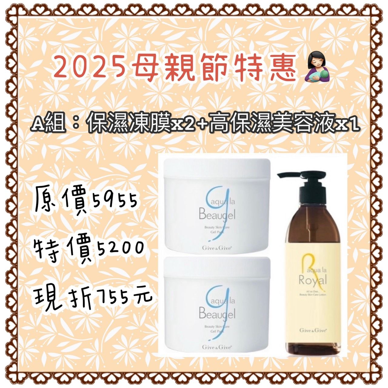 A組：保濕凍膜×2+高保濕美容液×1