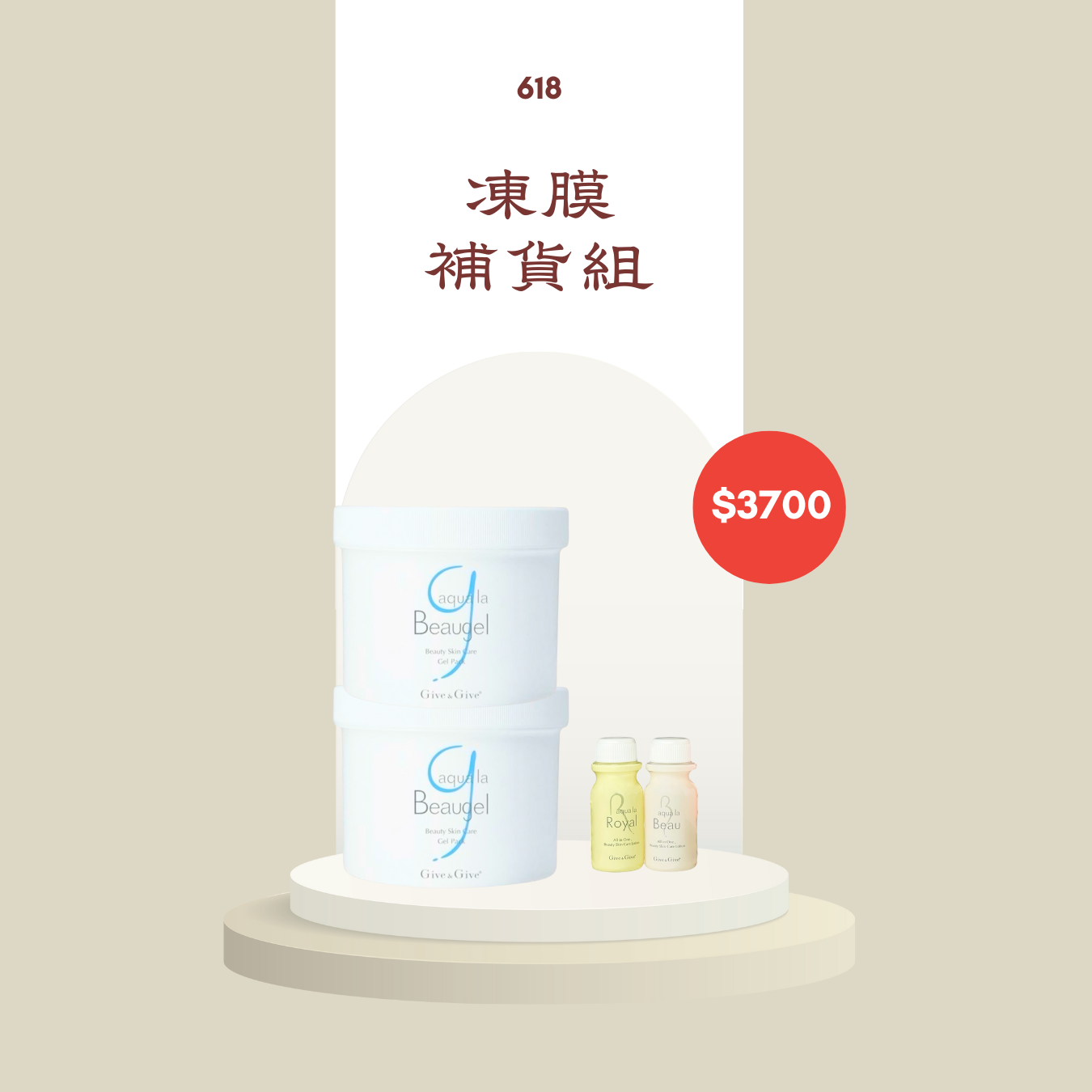 凍膜補貨組