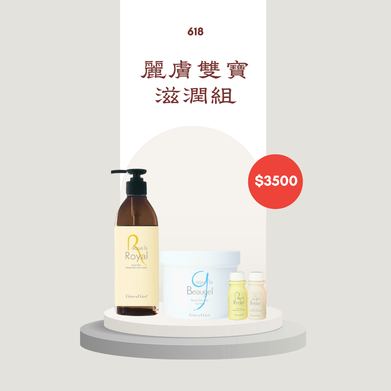 麗膚雙寶滋潤組