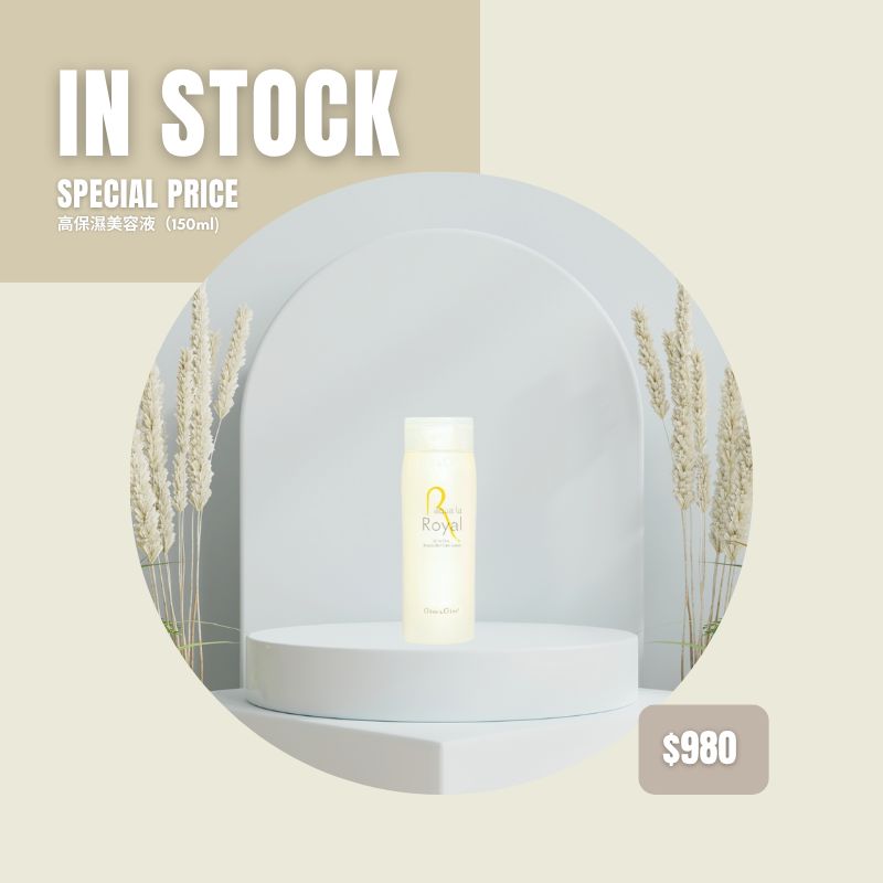 快閃優惠-高保濕美容液（150ml/滋潤型）