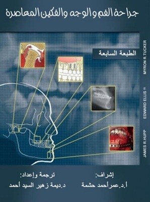 Contemporary oral &amp; maxillofacial surgery