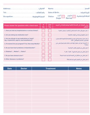طباعة ملفات المرضى