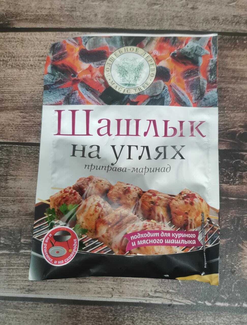Приправа -маринад Шашлык на углях 30гр.