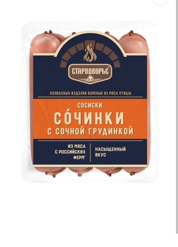 Сосиски Сочинки с сочной грудкой Стародвор.400г