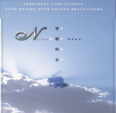 Nature 2 Dawn 破曉時分