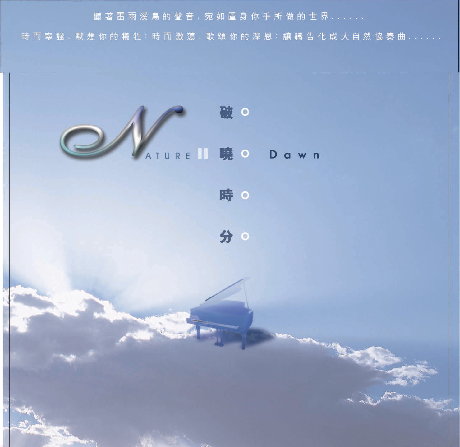 Nature 2 Dawn 破曉時分