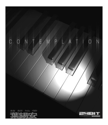 CONTEMPLATION 寂靜地帶 葉錫安