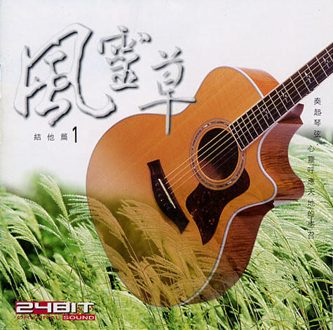 風靈草