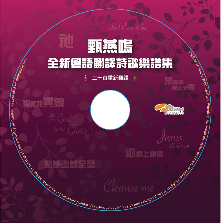 The Servant King 君尊僕人  [PDF Score]