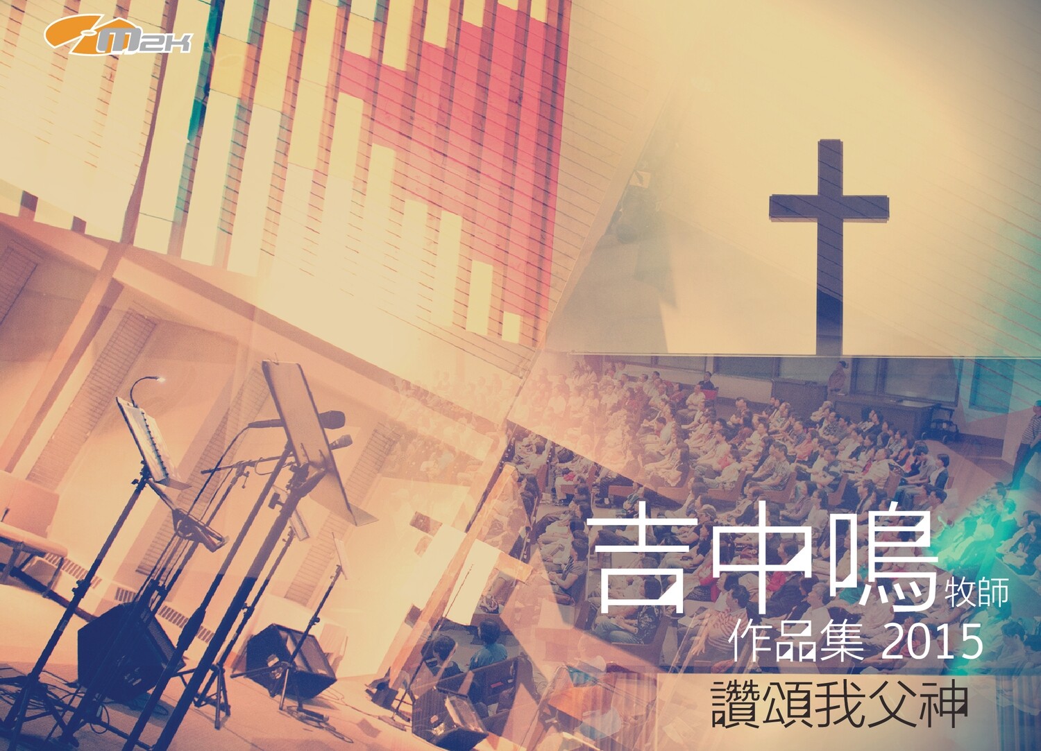 應許始終不變  [PDF Score]