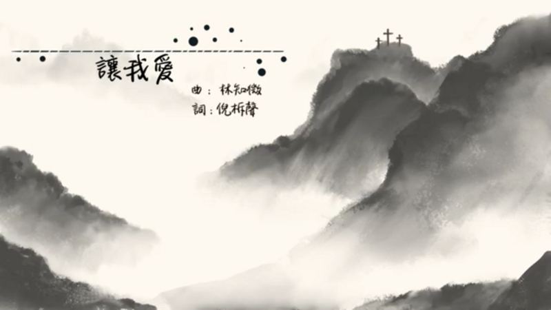 讓我愛 [Band Score]