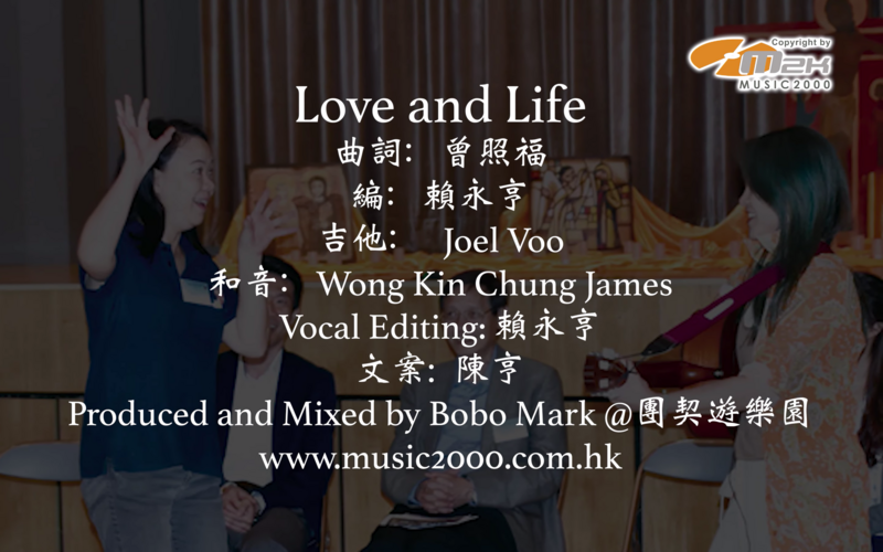 Love and Life 伴唱音樂及樂譜 [MMOs &amp; PDF Score]