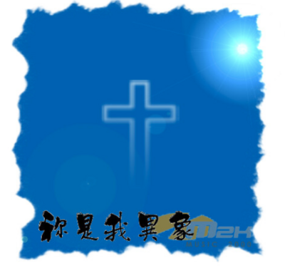 祢是我異象