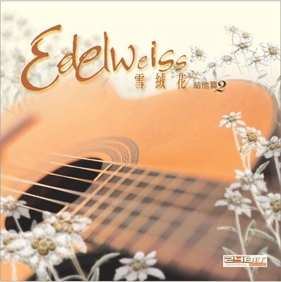 Edelweiss 雪絨花 結他篇 2