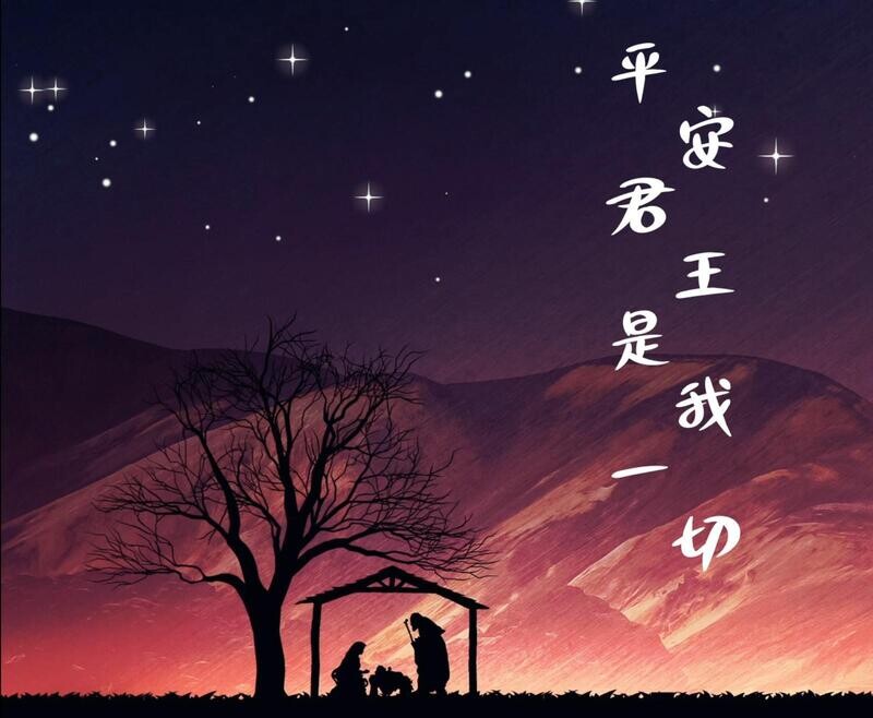 平安君王是我一切 [PDF Score]