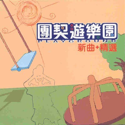 樂譜