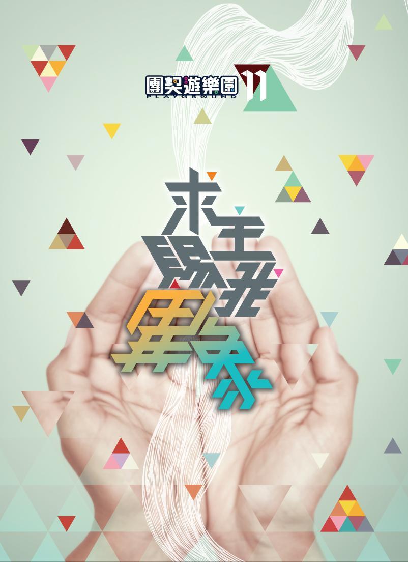 因愛之名 [PDF Score]