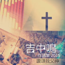 專輯全碟下載