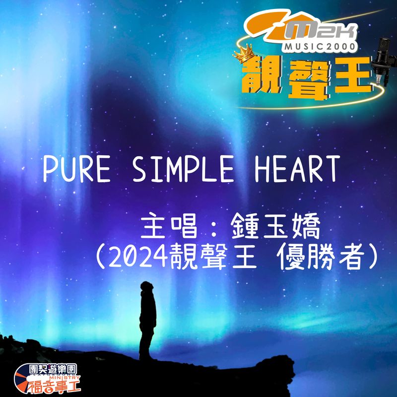 Pure Simple Heart [Hi-res 32bit/96kHz]