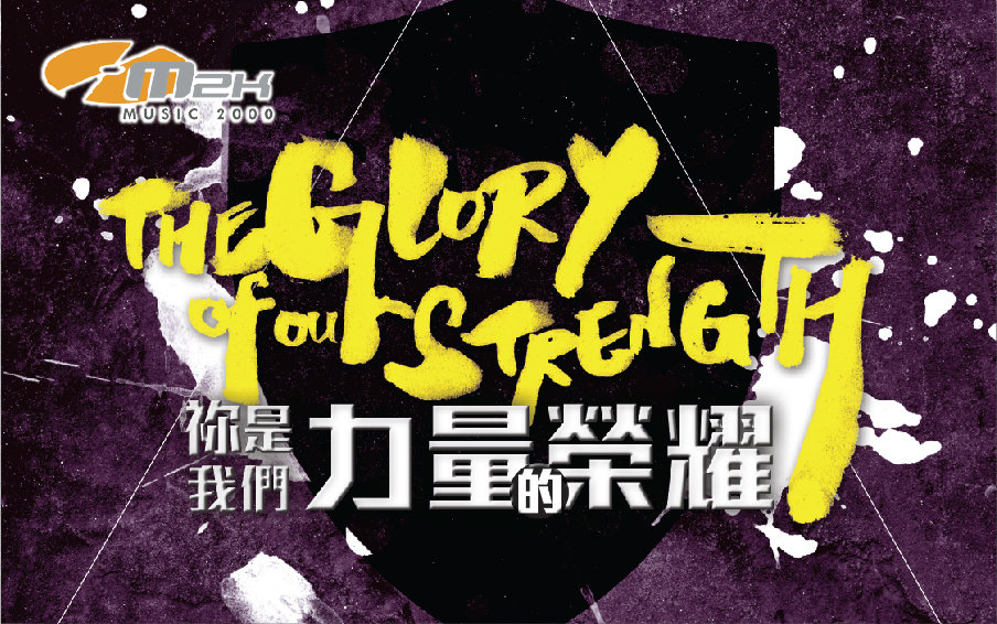 回應大使命 [PDF Score]
