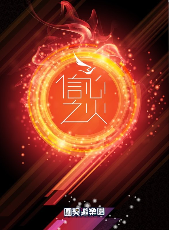 願以一生見證 [PDF Score]