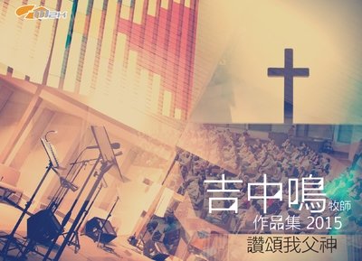應許始終不變  [PDF Score]