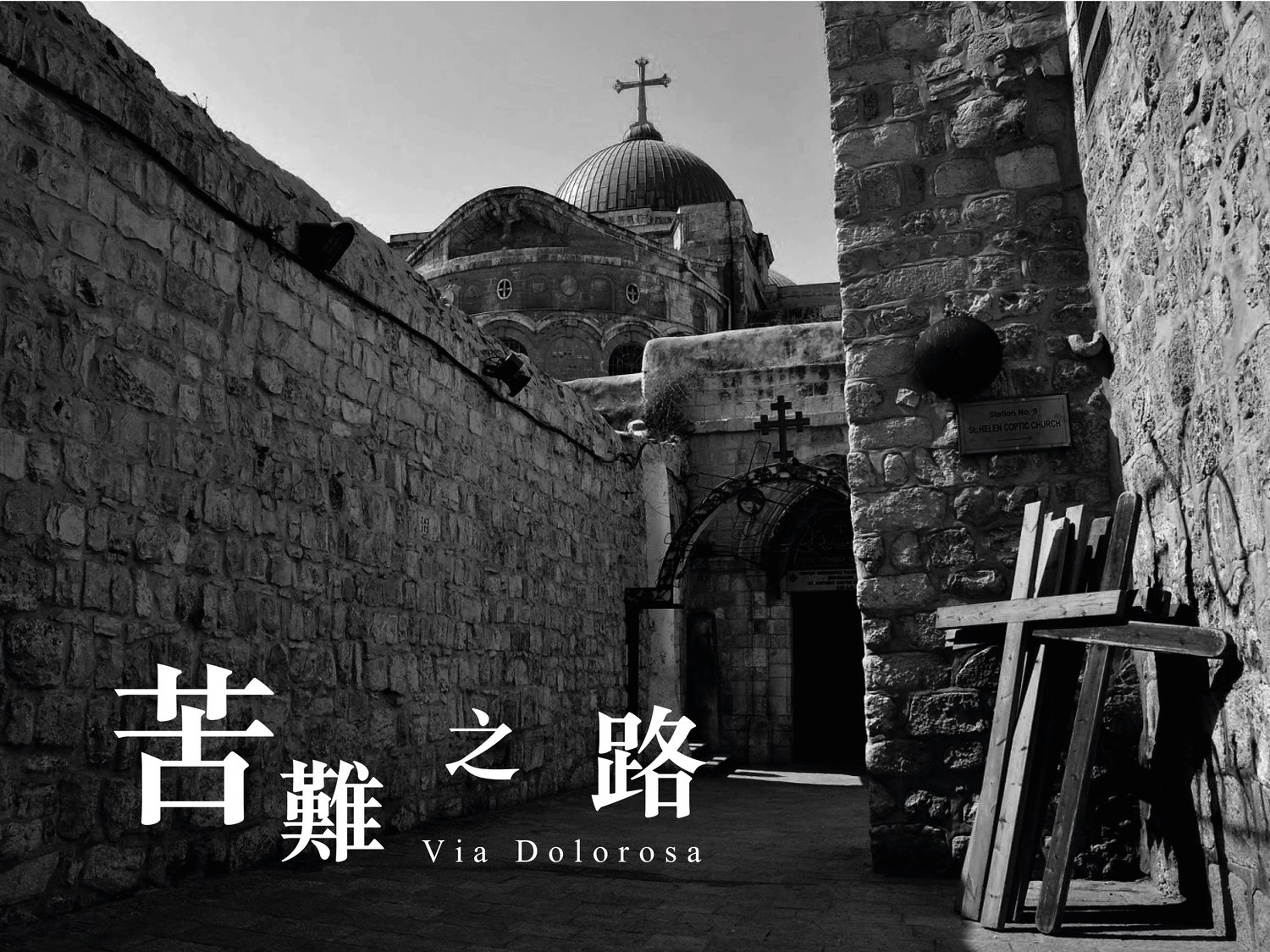 Via Dolorosa 苦難之路  [PDF Score]