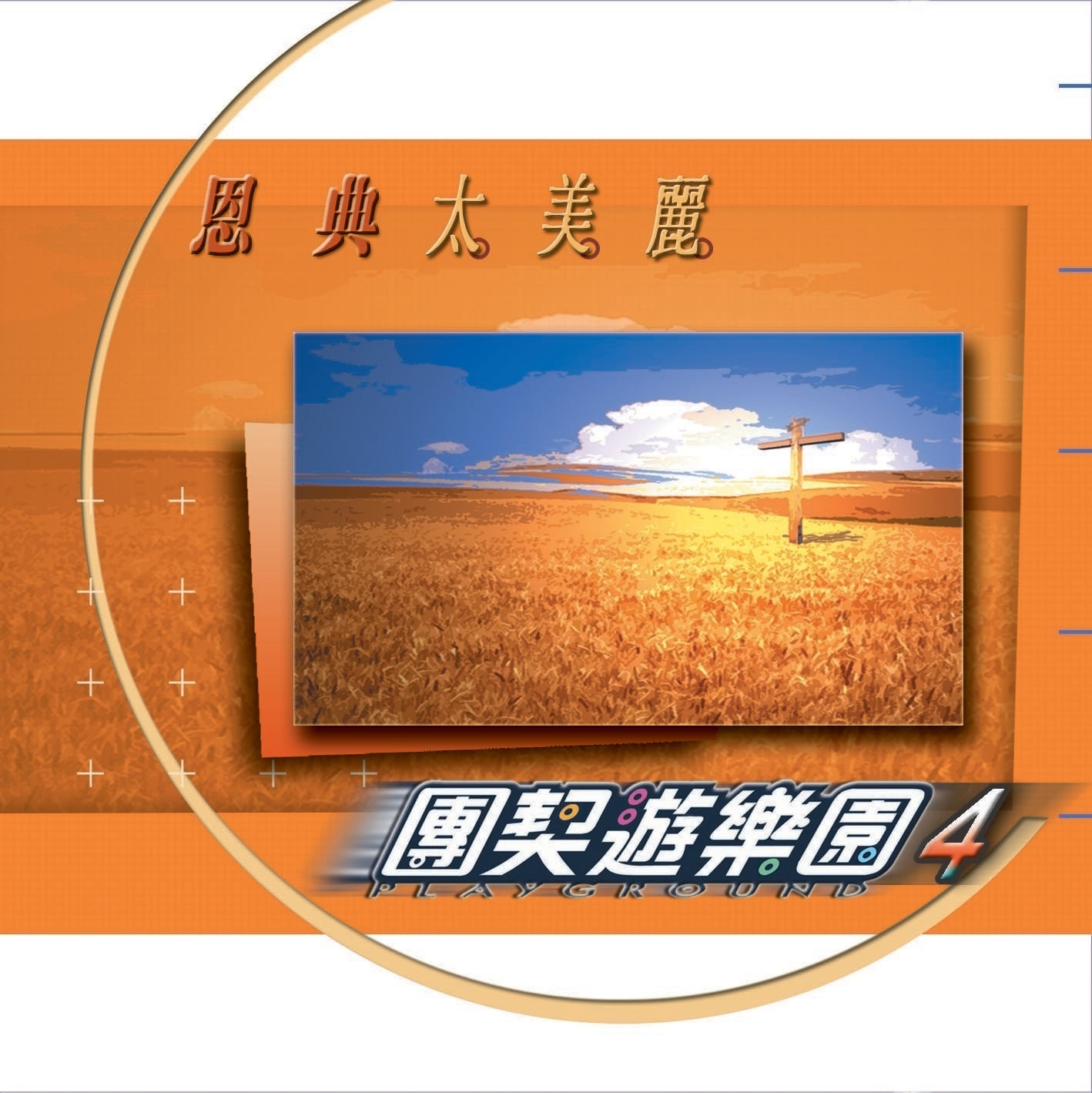 一生一分一秒 [PDF Score]