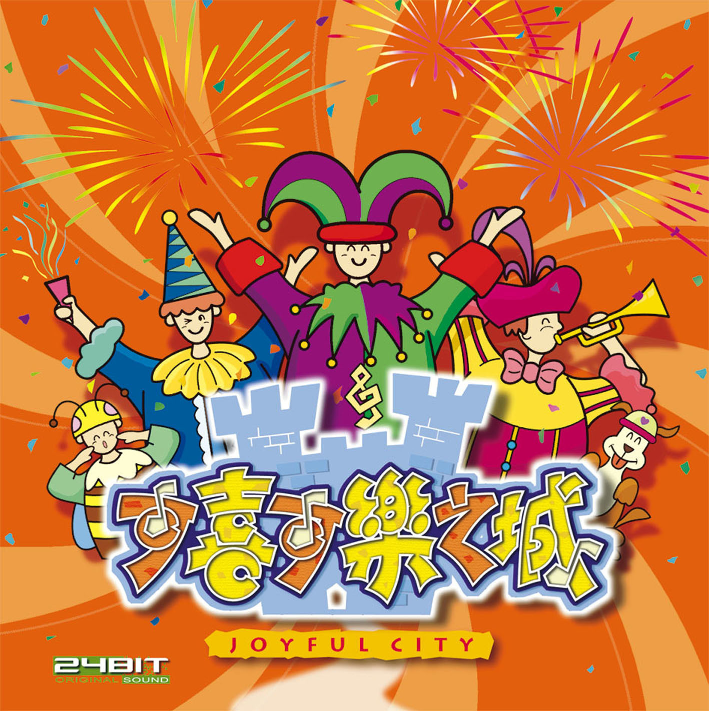 純真的心敬拜祢 [MMO]