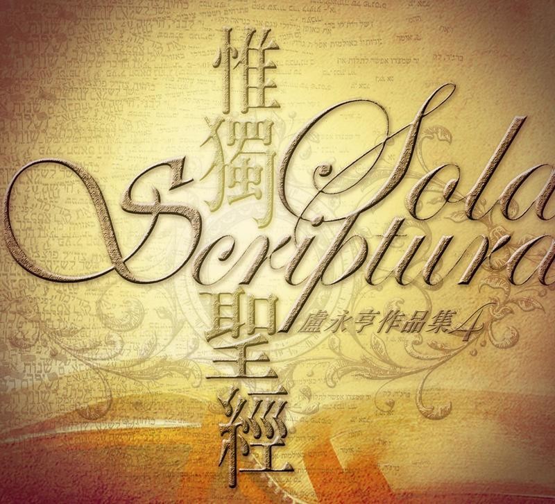 我要能看見 [PDF Score]